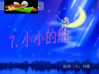 小小的船@无忧1PPT