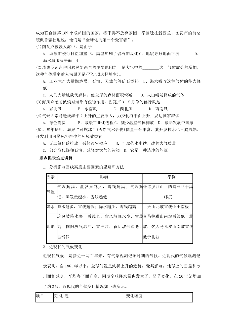 高中地理 4.2 全球气候变化对人类活动的影响学案 湘教版必修1-湘教版高一必修1地理学案_第2页