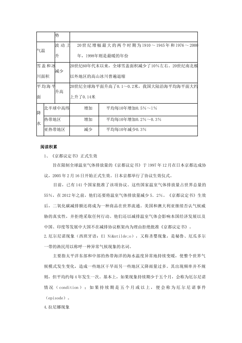 高中地理 4.2 全球气候变化对人类活动的影响学案 湘教版必修1-湘教版高一必修1地理学案_第3页