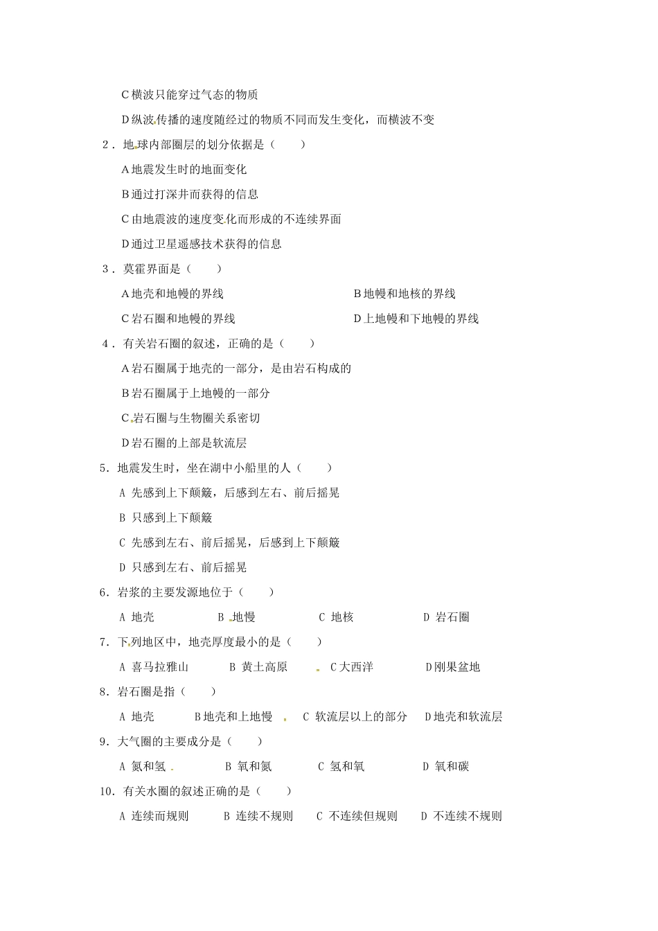 高中地理 1.4地球的圈层结构导学案 新人教版必修1-新人教版高一必修1地理学案_第2页