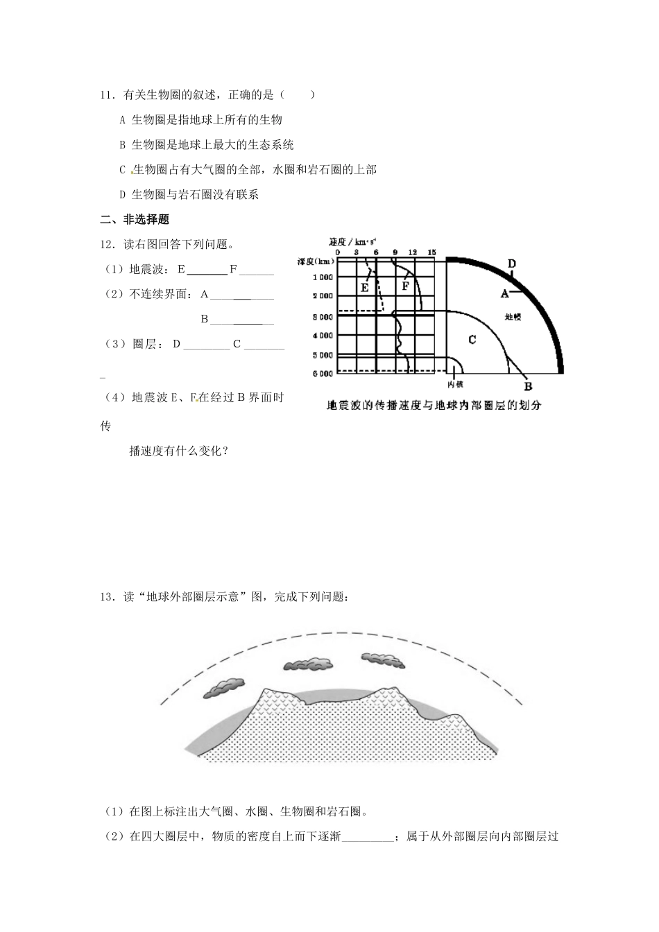 高中地理 1.4地球的圈层结构导学案 新人教版必修1-新人教版高一必修1地理学案_第3页