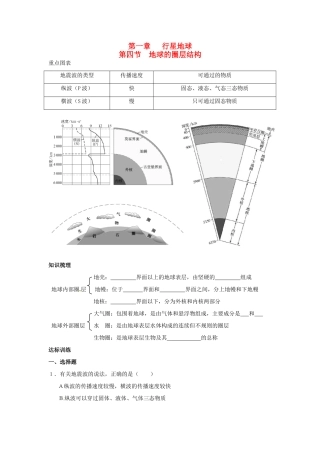 高中地理 1.4地球的圈层结构导学案 新人教版必修1-新人教版高一必修1地理学案