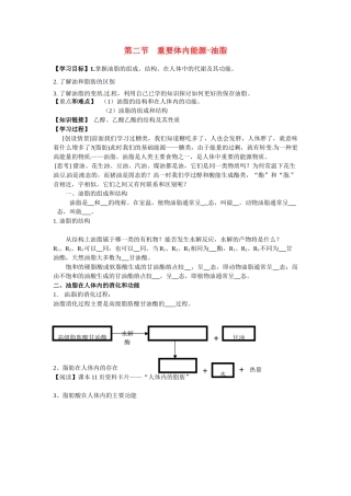 高中化学 1.2《重要体内能源——油脂》学案（1） 新人教版选修1