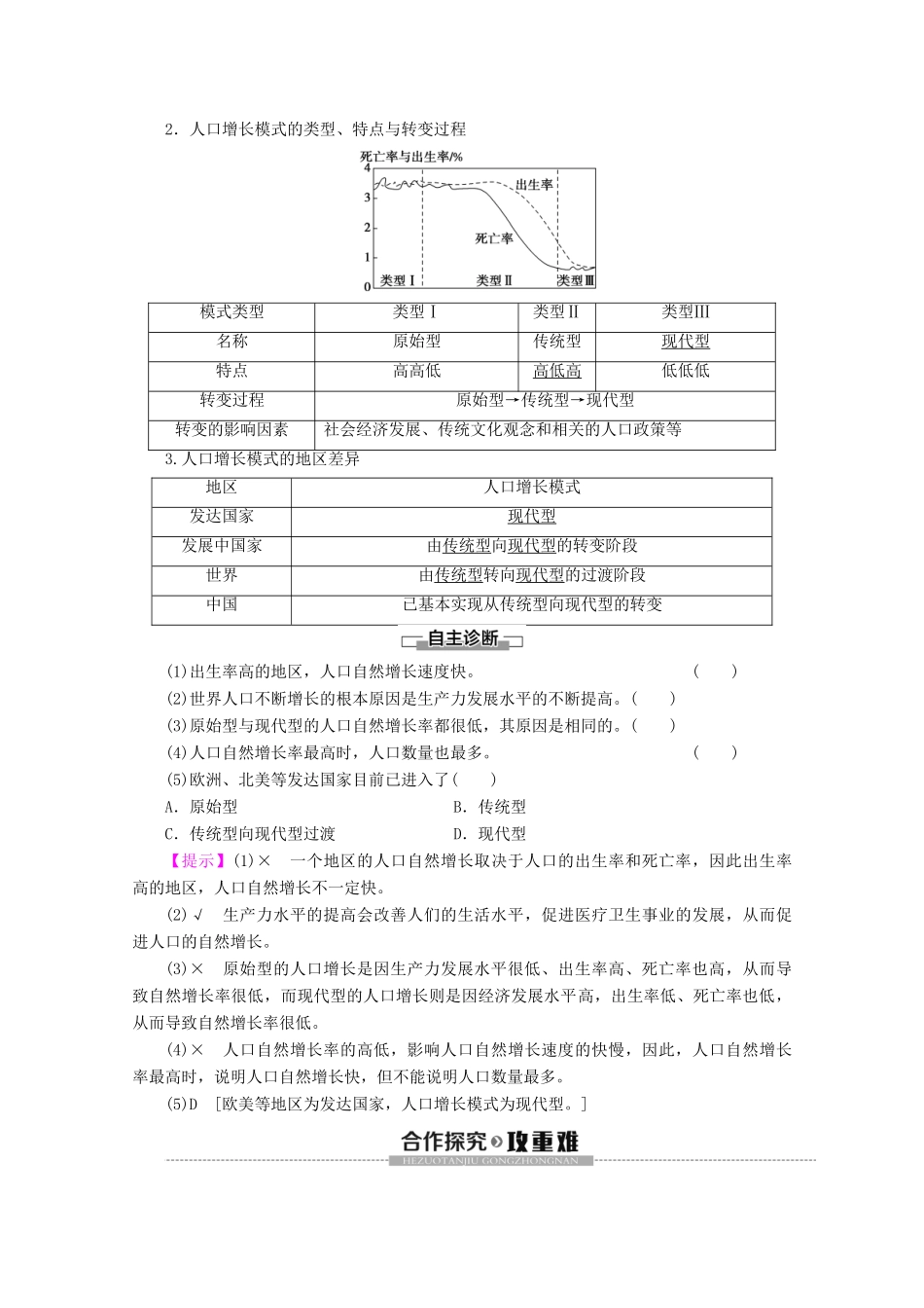高中地理 第1章 人口的变化 第1节 人口的数量变化学案 新人教版必修2-新人教版高一必修2地理学案_第2页