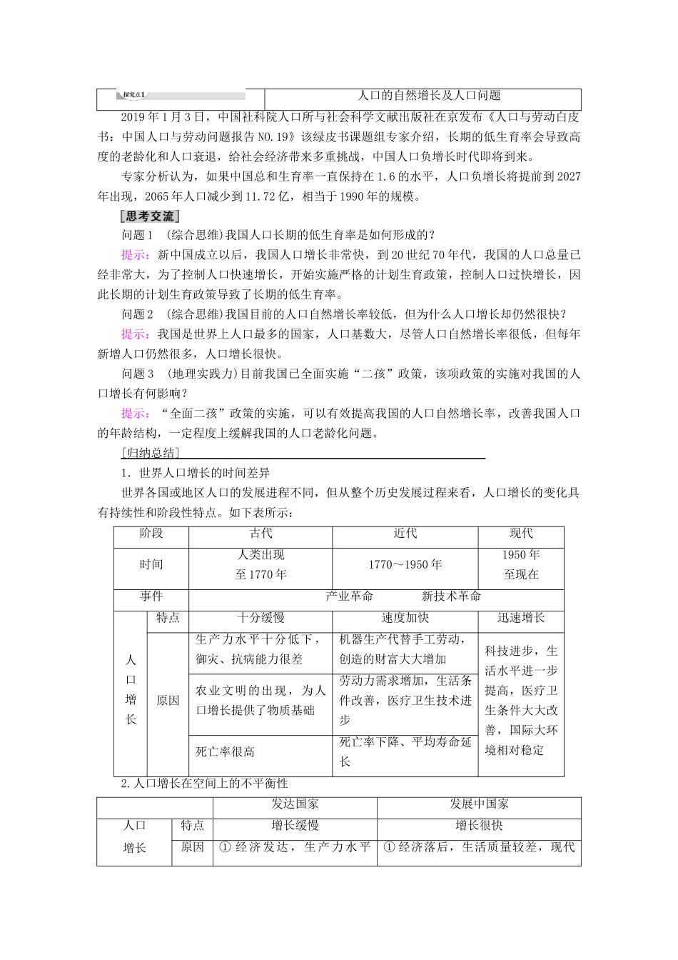 高中地理 第1章 人口的变化 第1节 人口的数量变化学案 新人教版必修2-新人教版高一必修2地理学案_第3页