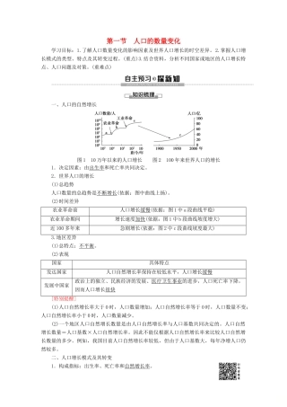高中地理 第1章 人口的变化 第1节 人口的数量变化学案 新人教版必修2-新人教版高一必修2地理学案