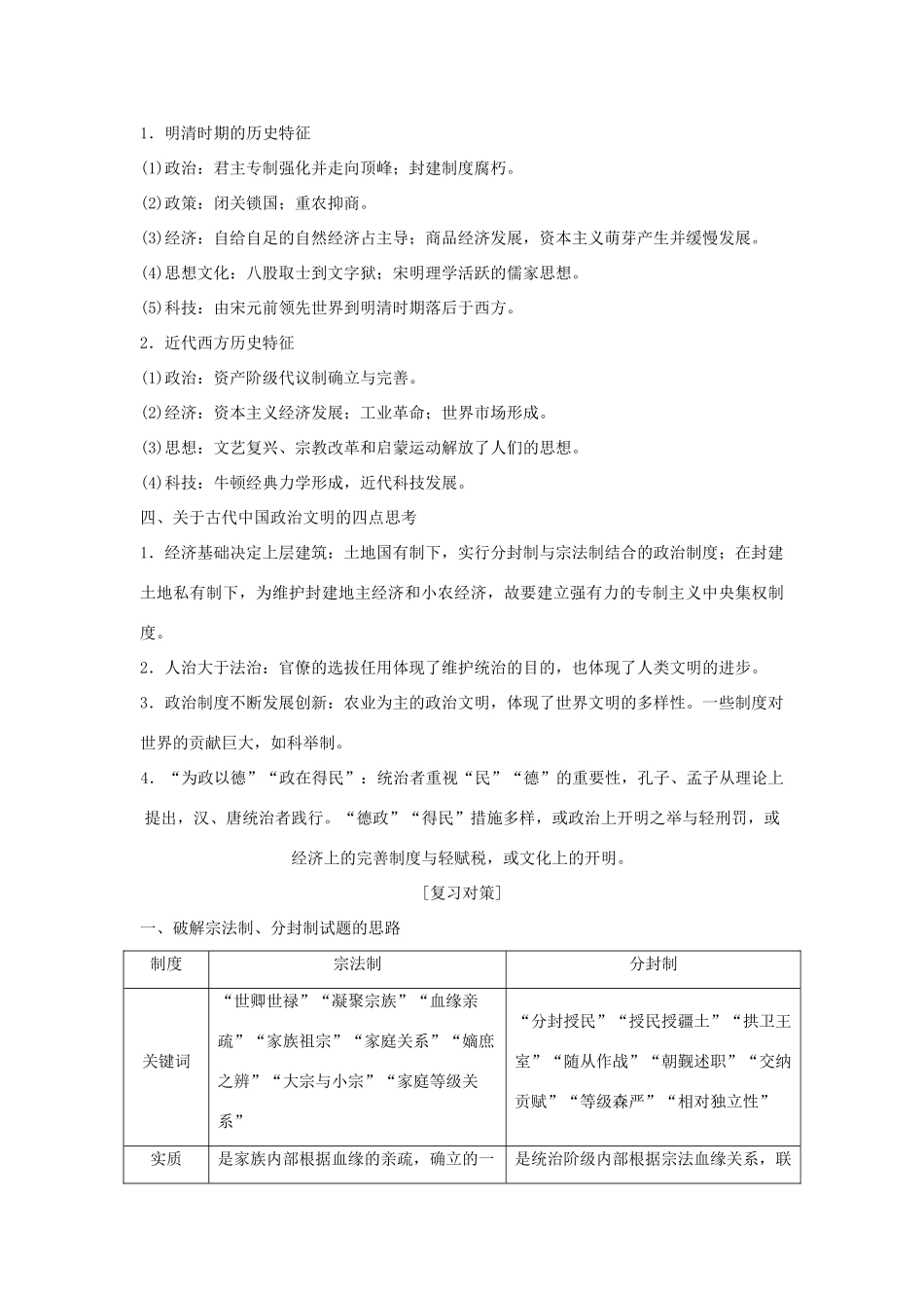 高考历史总复习 专题一 古代中国的政治制度专题整合学案-人教版高三全册历史学案_第2页