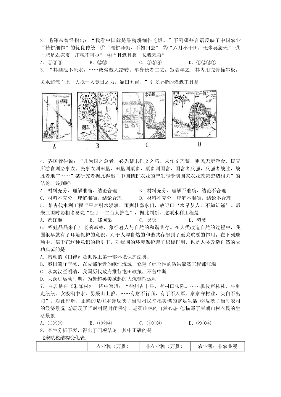 高三历史专题复习学案  中国古代的经济_第3页