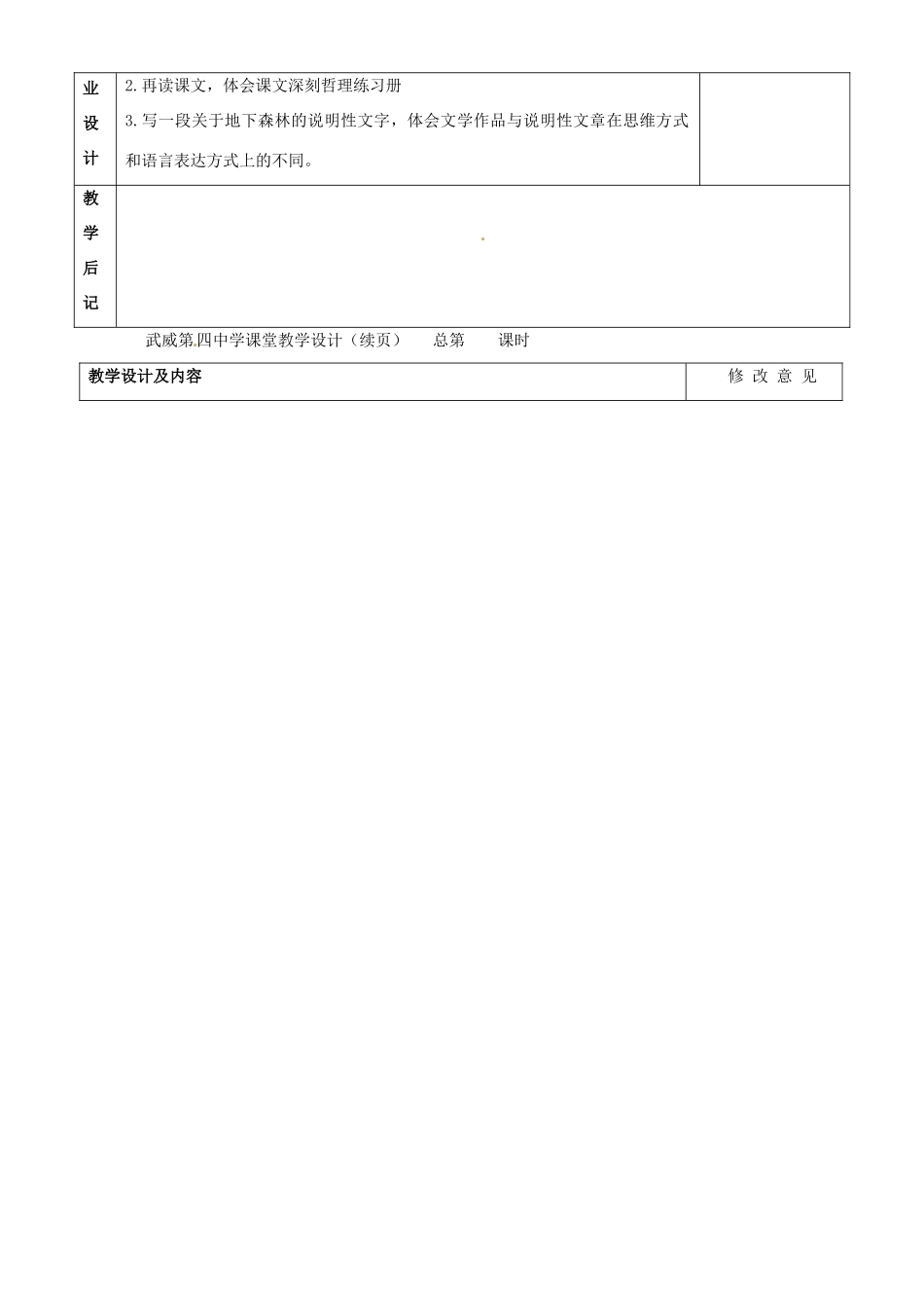 甘肃省武威第四中学九年级语文下册 11 地下森林断想教案2 新人教版_第2页