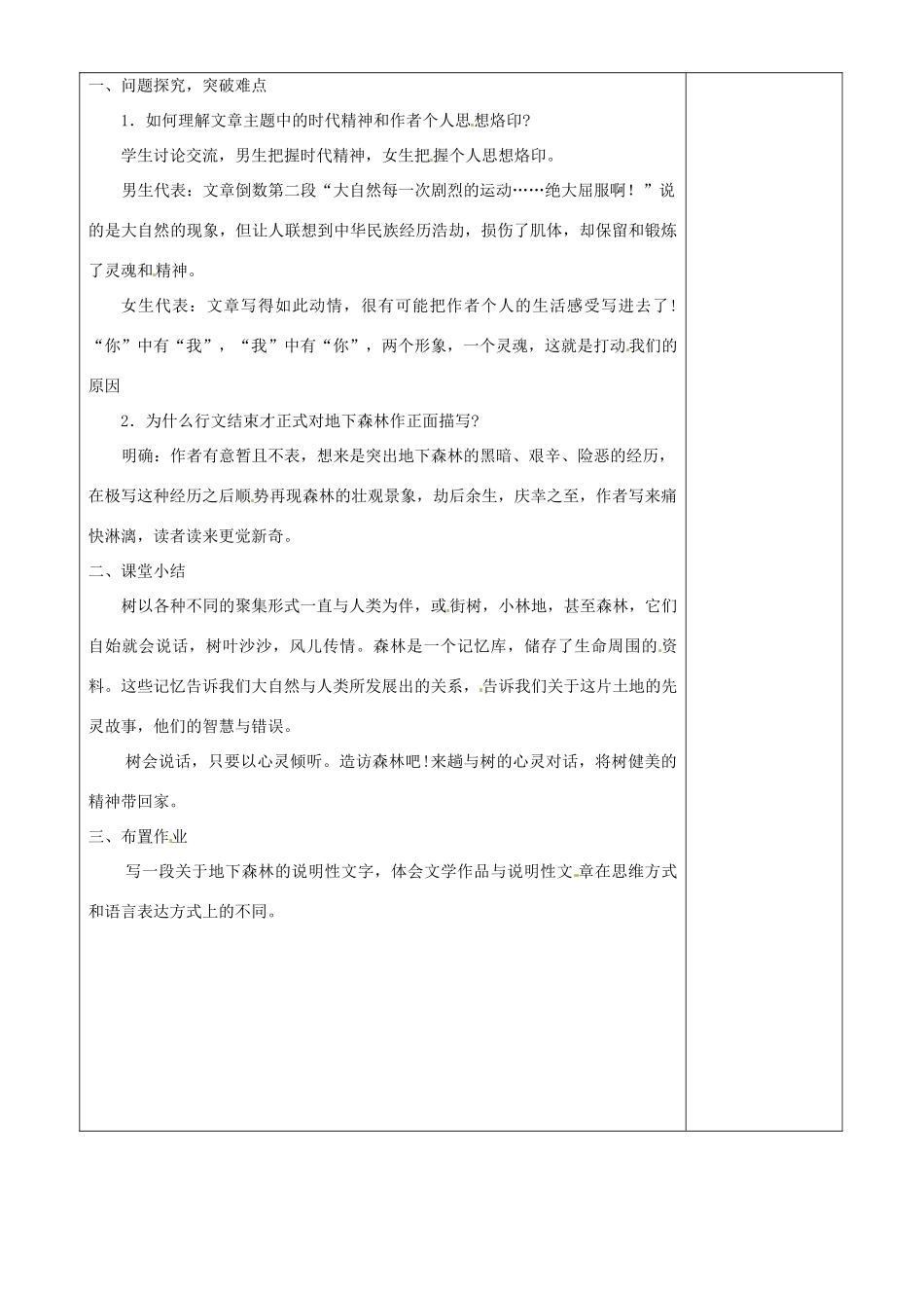 甘肃省武威第四中学九年级语文下册 11 地下森林断想教案2 新人教版_第3页