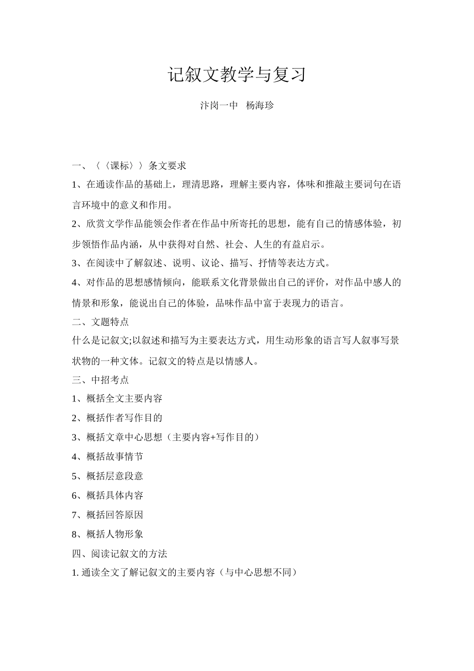 记叙文教学与复习_第1页