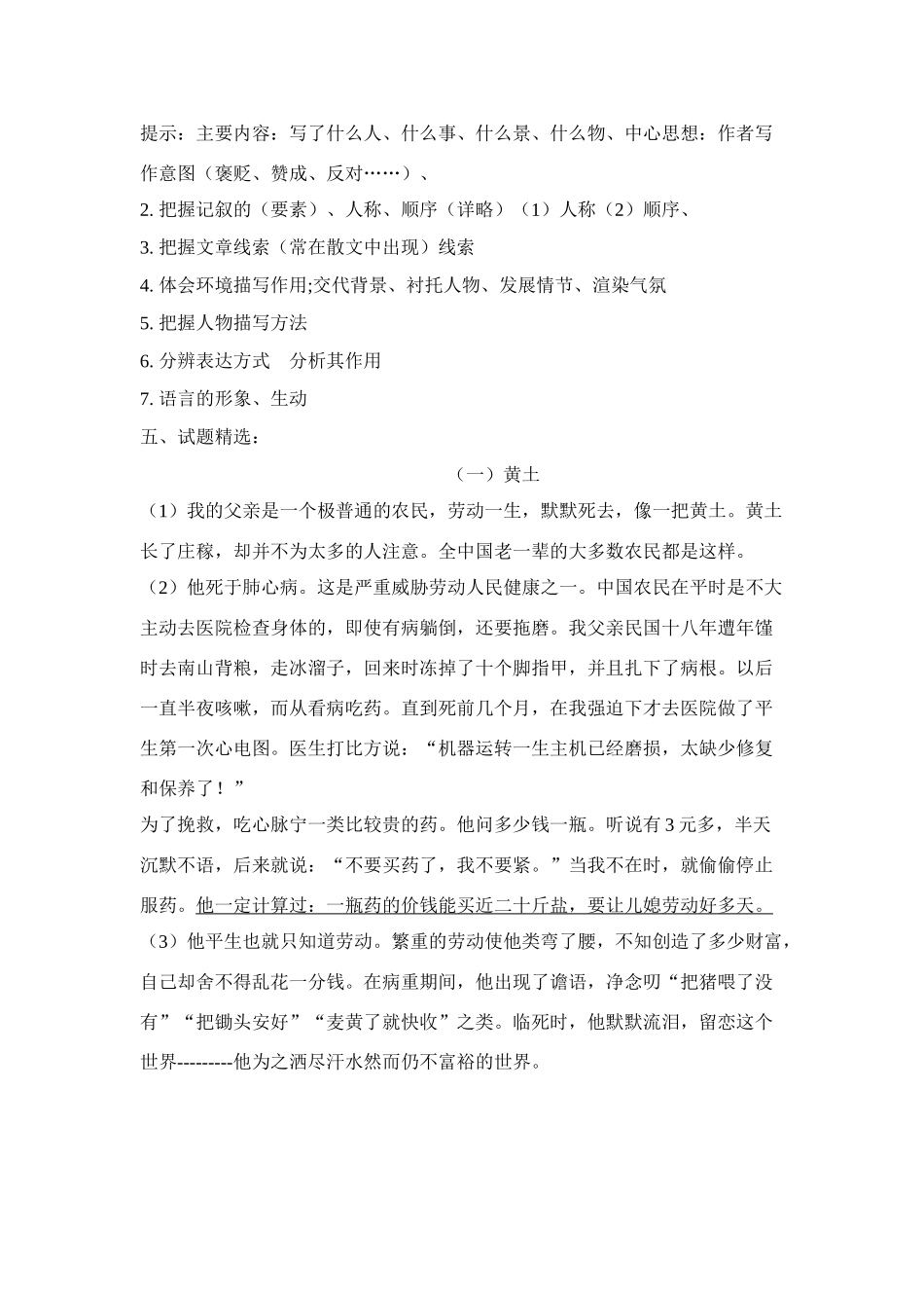 记叙文教学与复习_第2页
