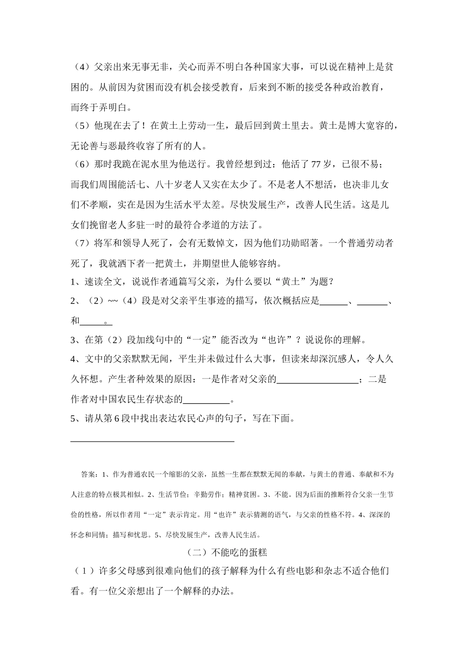 记叙文教学与复习_第3页