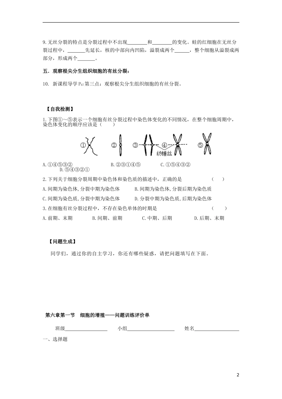 河南省新安县第一高级中学高三生物 细胞的增殖问题导读评价单_第2页