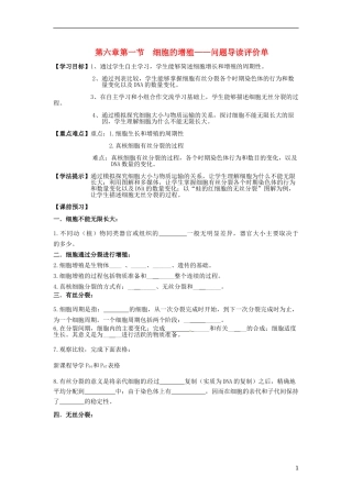 河南省新安县第一高级中学高三生物 细胞的增殖问题导读评价单