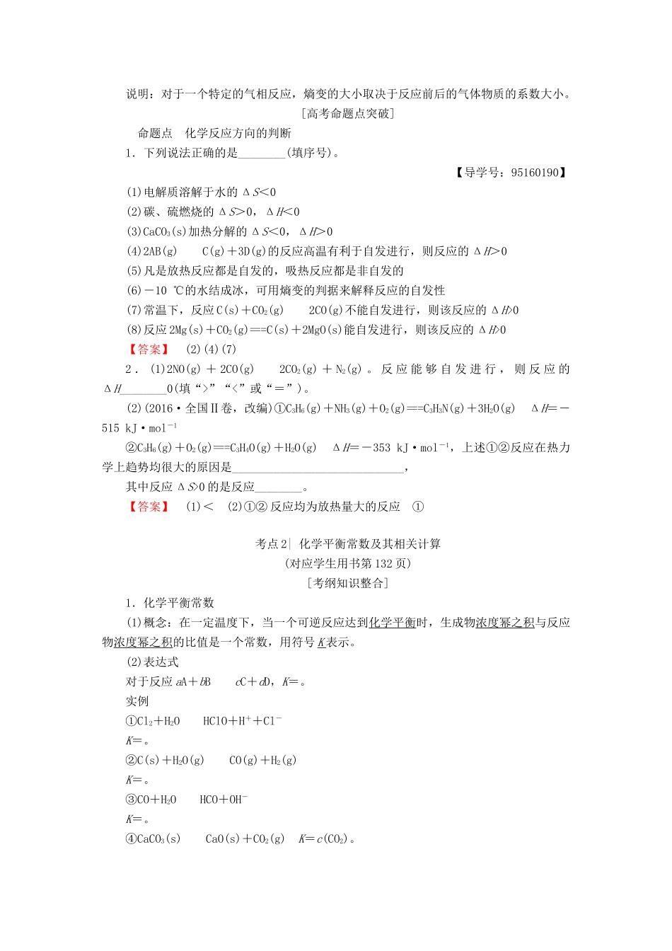 高考化学一轮复习 第7章 化学反应的方向、限度与速率 第1节 化学反应的方向、限度学案 鲁科版-鲁科版高三全册化学学案_第2页