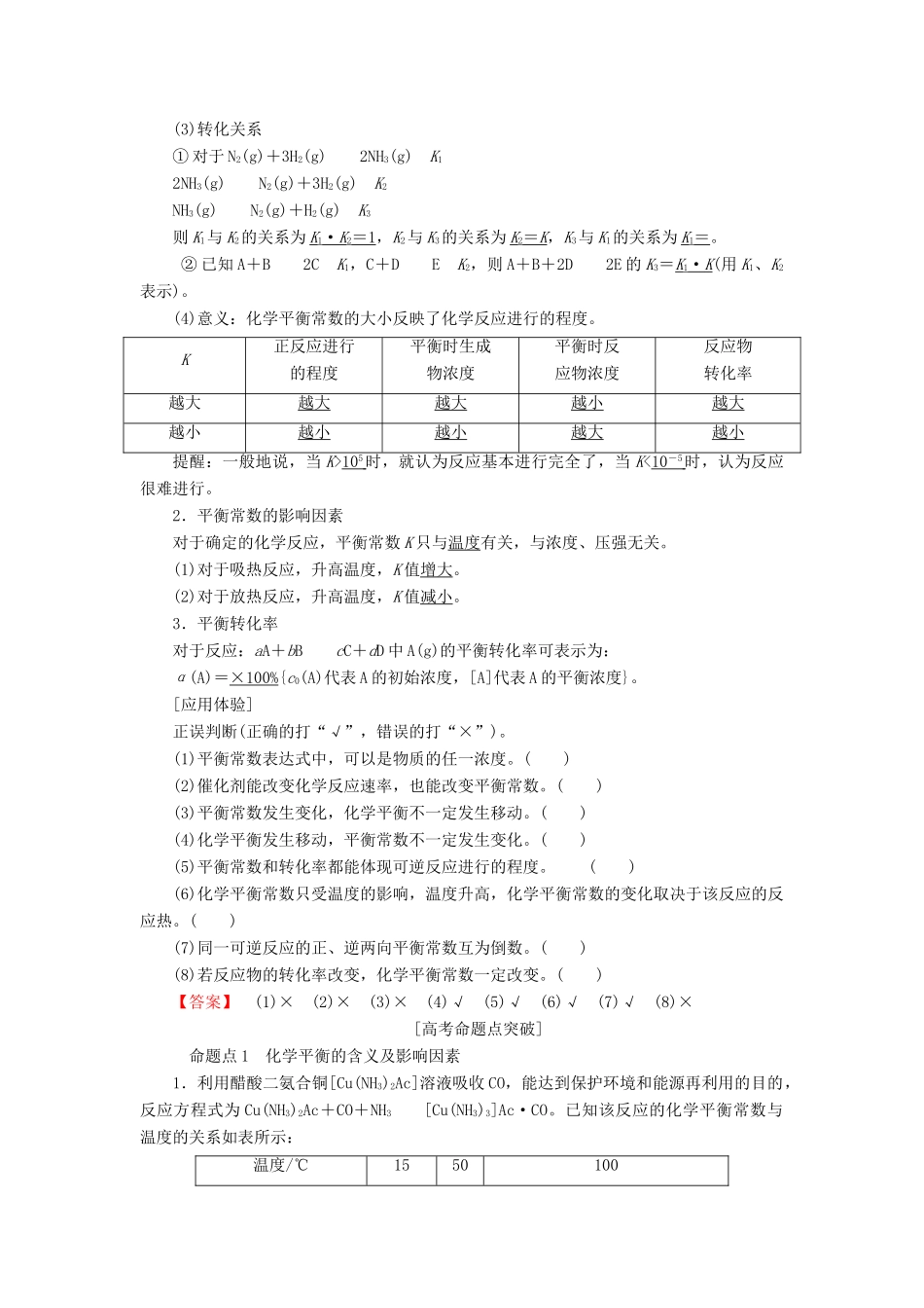 高考化学一轮复习 第7章 化学反应的方向、限度与速率 第1节 化学反应的方向、限度学案 鲁科版-鲁科版高三全册化学学案_第3页