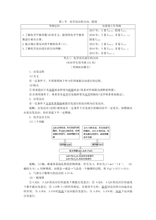 高考化学一轮复习 第7章 化学反应的方向、限度与速率 第1节 化学反应的方向、限度学案 鲁科版-鲁科版高三全册化学学案