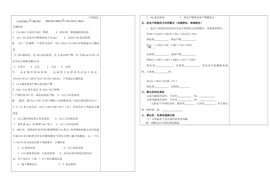 高中化学 氧化还原反应教学案 苏教版必修1_第2页