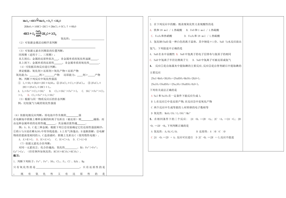 高中化学 氧化还原反应教学案 苏教版必修1_第3页