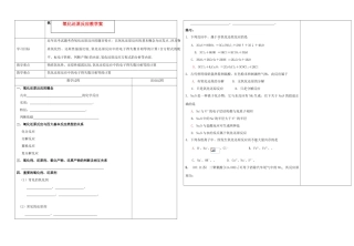 高中化学 氧化还原反应教学案 苏教版必修1
