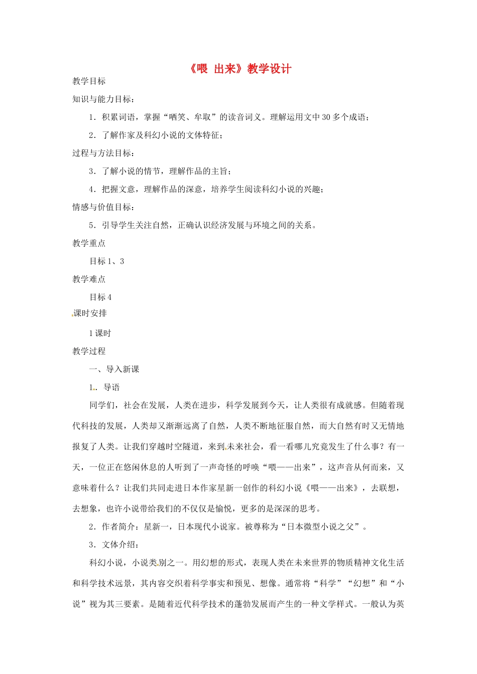 湖北省钟祥市石牌镇初级中学八年级语文上册《喂 出来》教学设计 新人教版_第1页