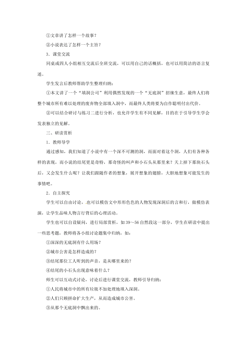 湖北省钟祥市石牌镇初级中学八年级语文上册《喂 出来》教学设计 新人教版_第3页