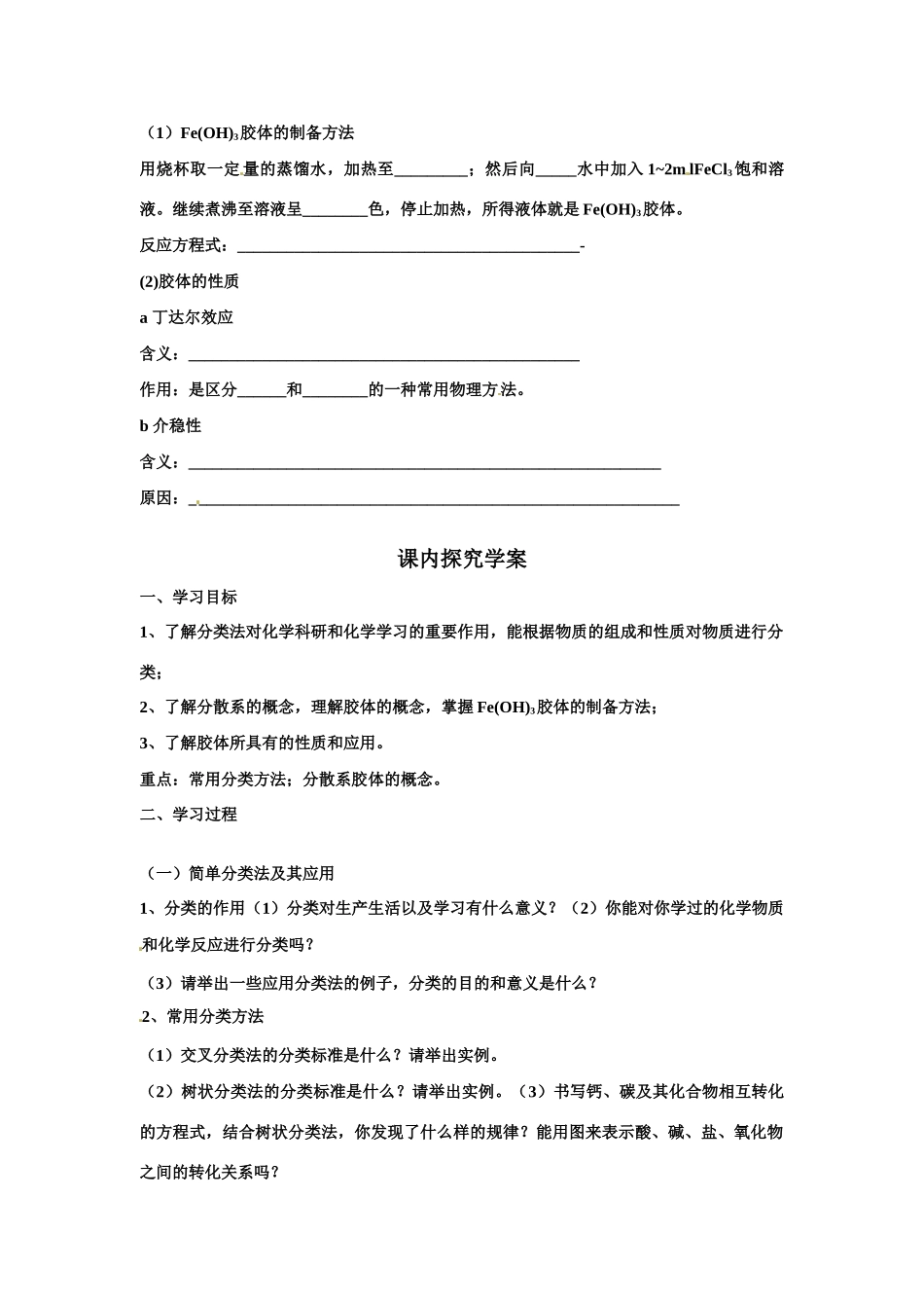 高中化学 物质的分类学案 新人教版必修1_第2页
