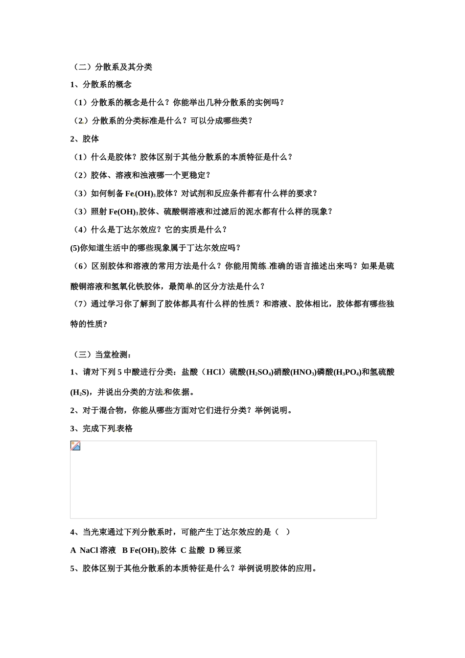 高中化学 物质的分类学案 新人教版必修1_第3页