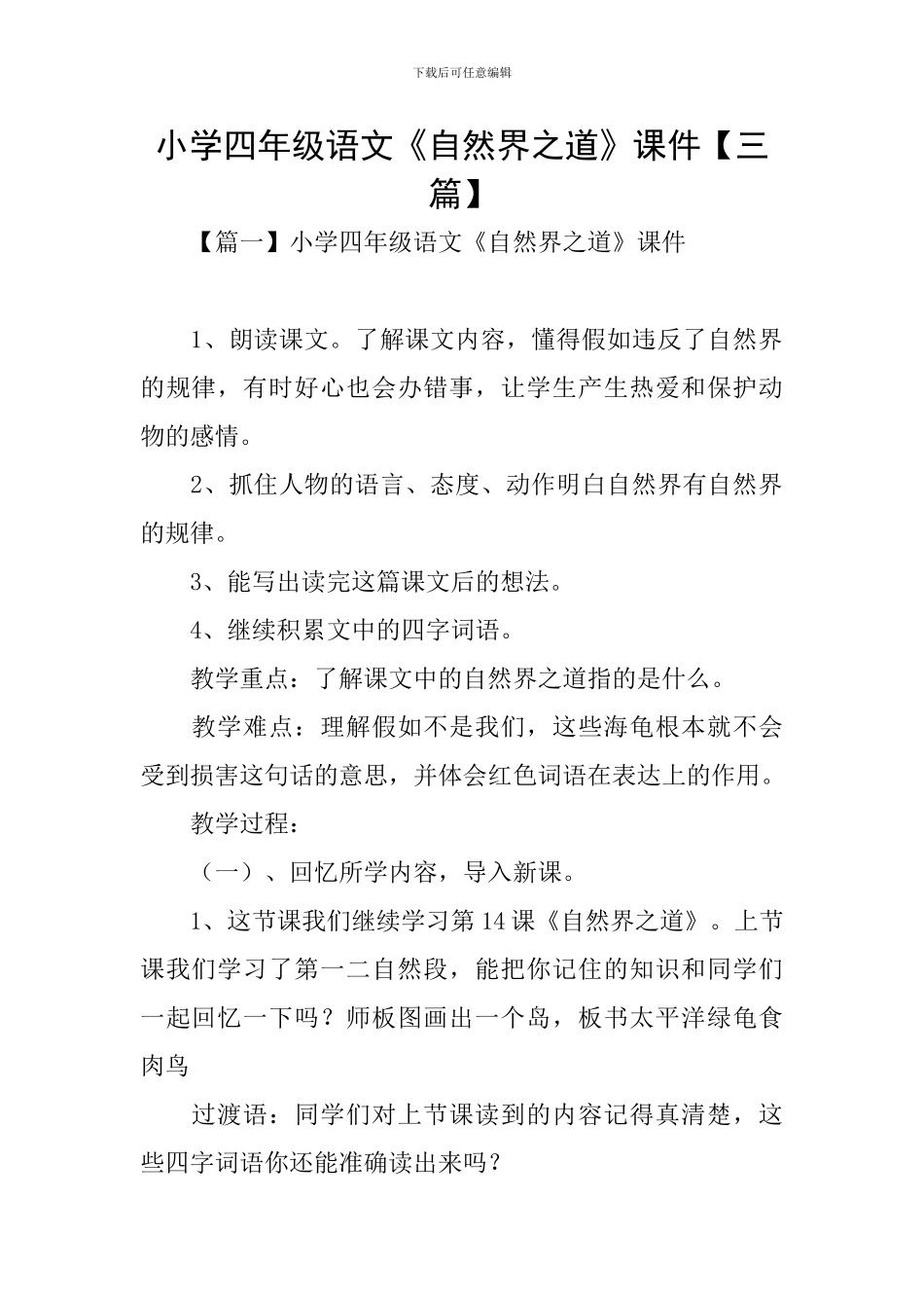 小学四年级语文《自然界之道》课件_第1页