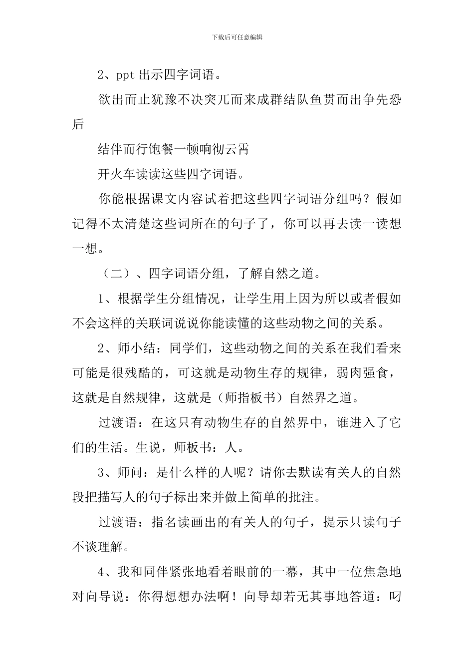 小学四年级语文《自然界之道》课件_第2页