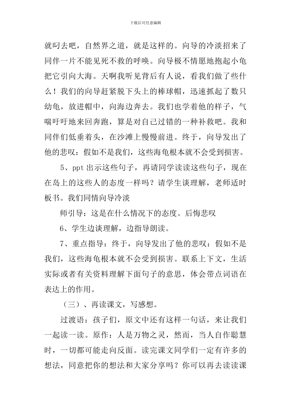小学四年级语文《自然界之道》课件_第3页