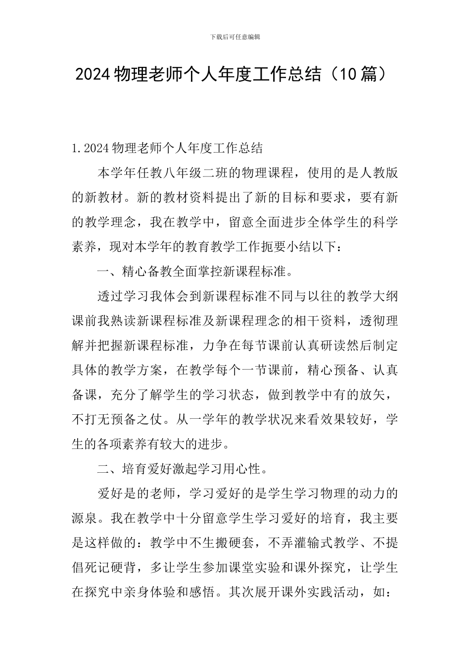 2024物理教师个人年度工作总结_第1页