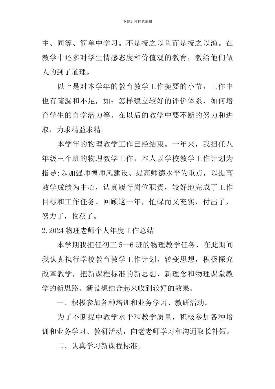 2024物理教师个人年度工作总结_第3页