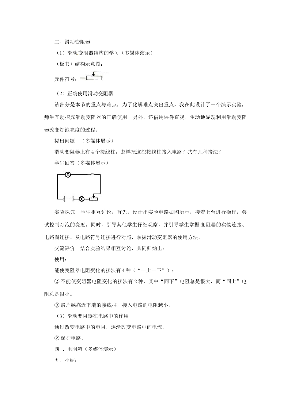 陕西省汉滨区建民办事处建民初级中学九年级物理上册《变阻器》说课稿 苏科版_第3页