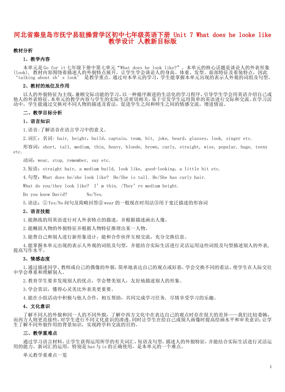 河北省秦皇岛市抚宁县驻操营学区初中七年级英语下册-Unit-7-What-does-he-looke-like教学设计-人教新目标版_第1页