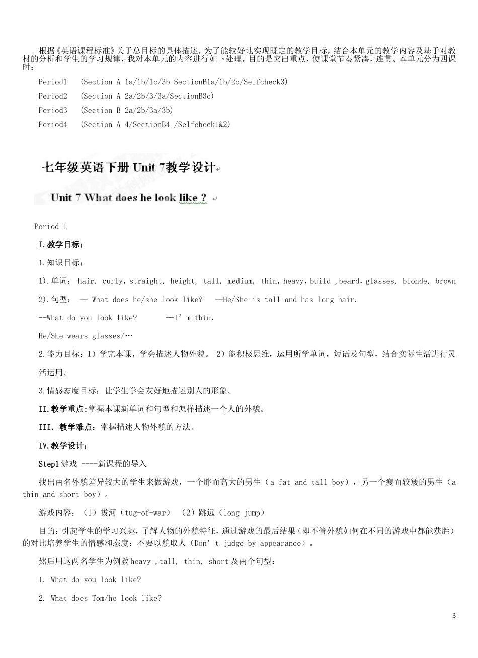 河北省秦皇岛市抚宁县驻操营学区初中七年级英语下册-Unit-7-What-does-he-looke-like教学设计-人教新目标版_第3页