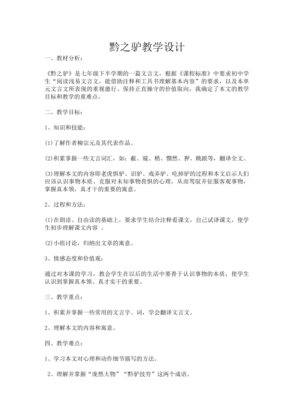 黔之驴教学设计-(4)_第1页