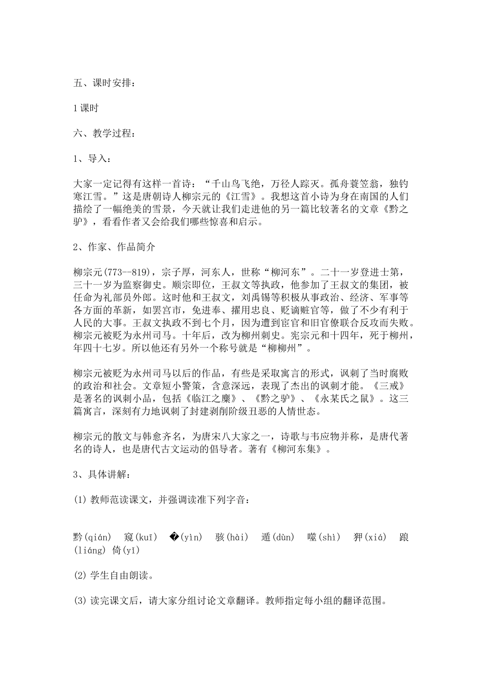 黔之驴教学设计-(4)_第2页