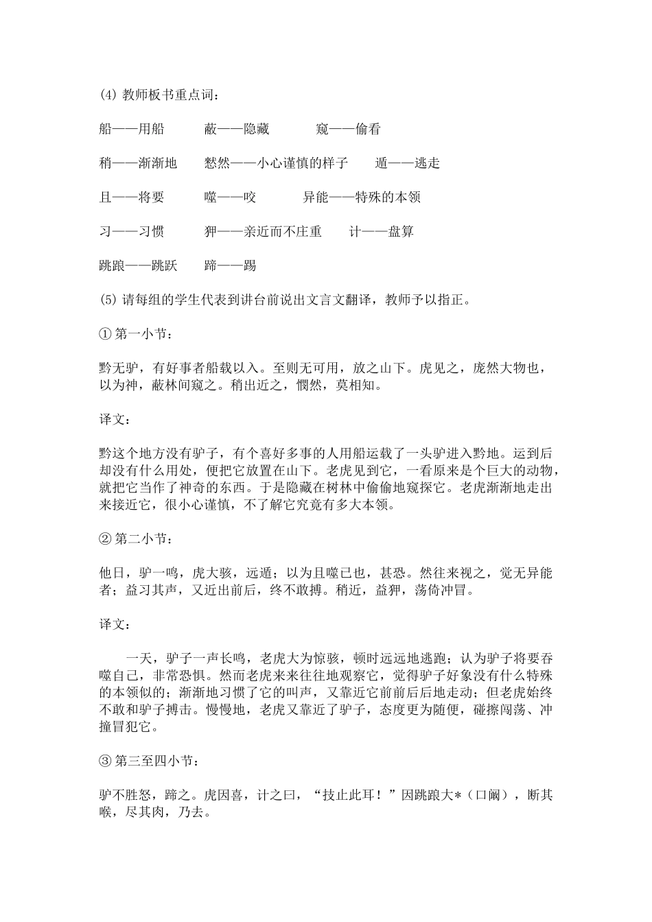 黔之驴教学设计-(4)_第3页