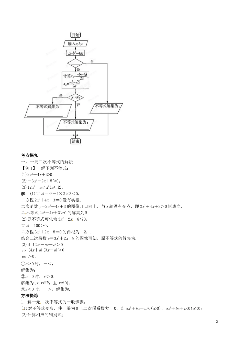 河北省抚宁县第六中学高三数学总复习 7.2一元二次不等式及其解法_第2页