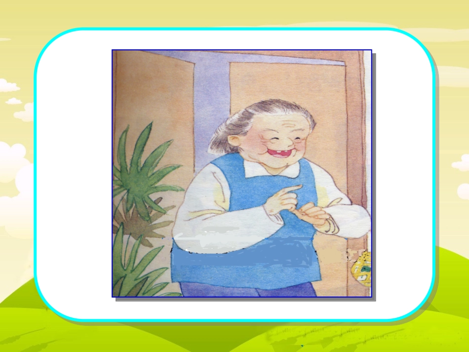 送给盲婆婆的蝈蝈_第3页