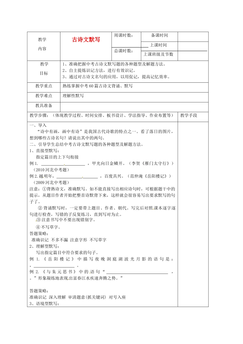 福建省福清西山学校九年级语文《古诗文默写》教案_第1页