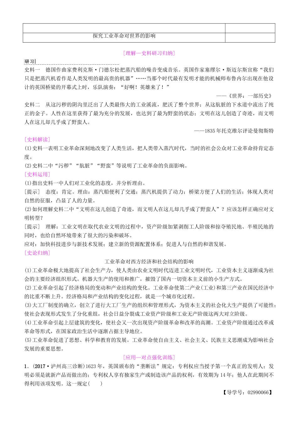 高考历史一轮复习 第7单元 资本主义世界市场的形成和发展 第16讲 工业革命学案-人教版高三全册历史学案_第2页