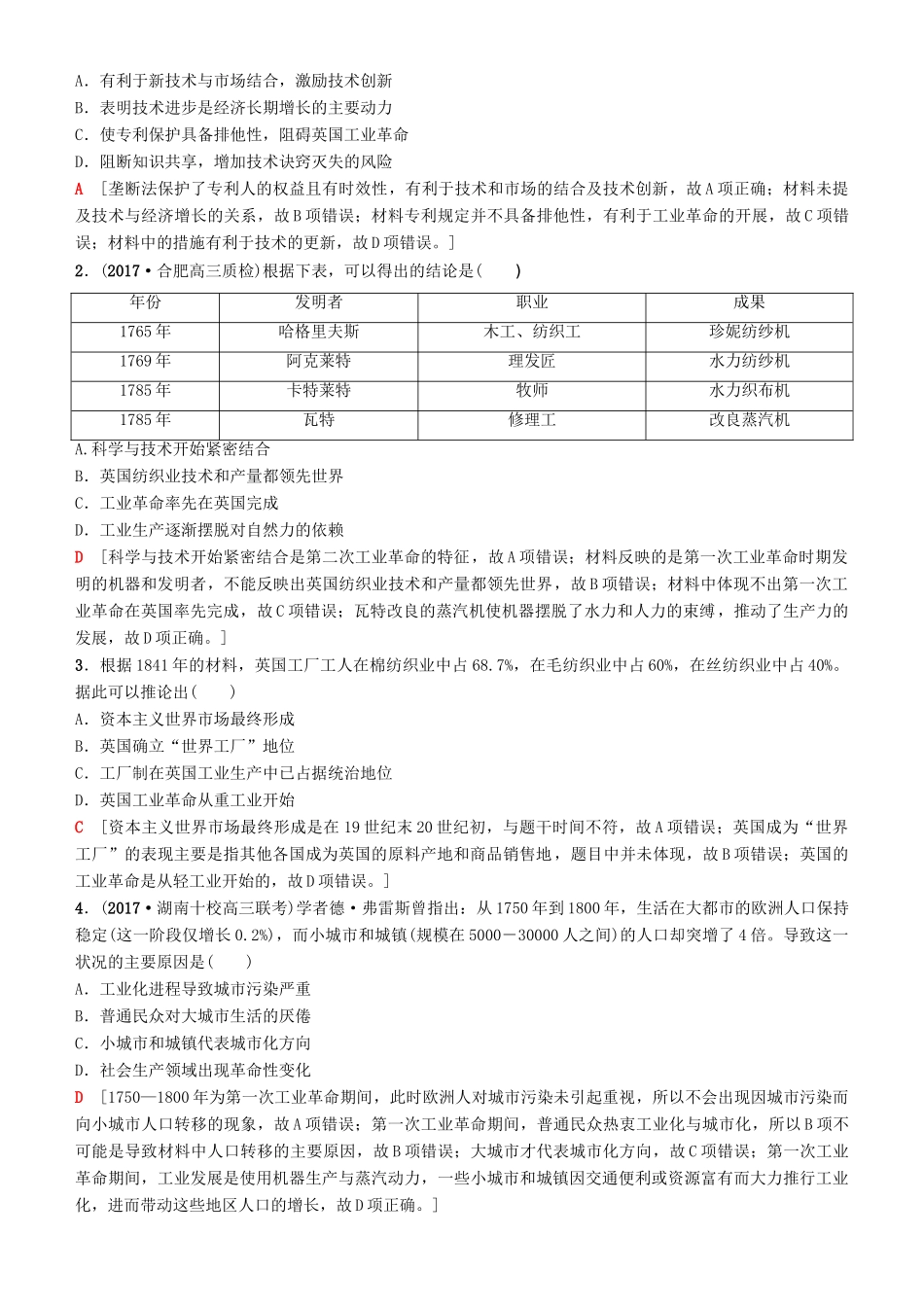 高考历史一轮复习 第7单元 资本主义世界市场的形成和发展 第16讲 工业革命学案-人教版高三全册历史学案_第3页