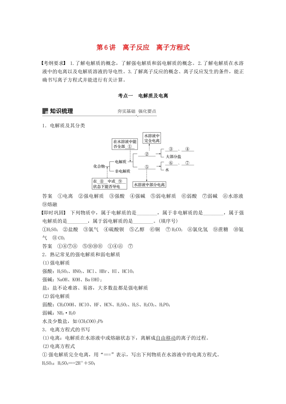 高考化学一轮复习 第二章 化学物质及其变化 第6讲 离子共存 离子的检验和推断学案-人教版高三全册化学学案_第1页