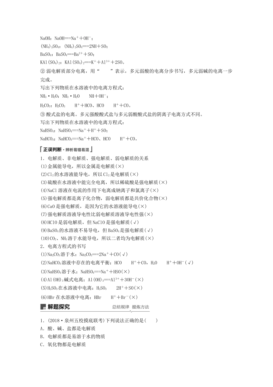 高考化学一轮复习 第二章 化学物质及其变化 第6讲 离子共存 离子的检验和推断学案-人教版高三全册化学学案_第2页
