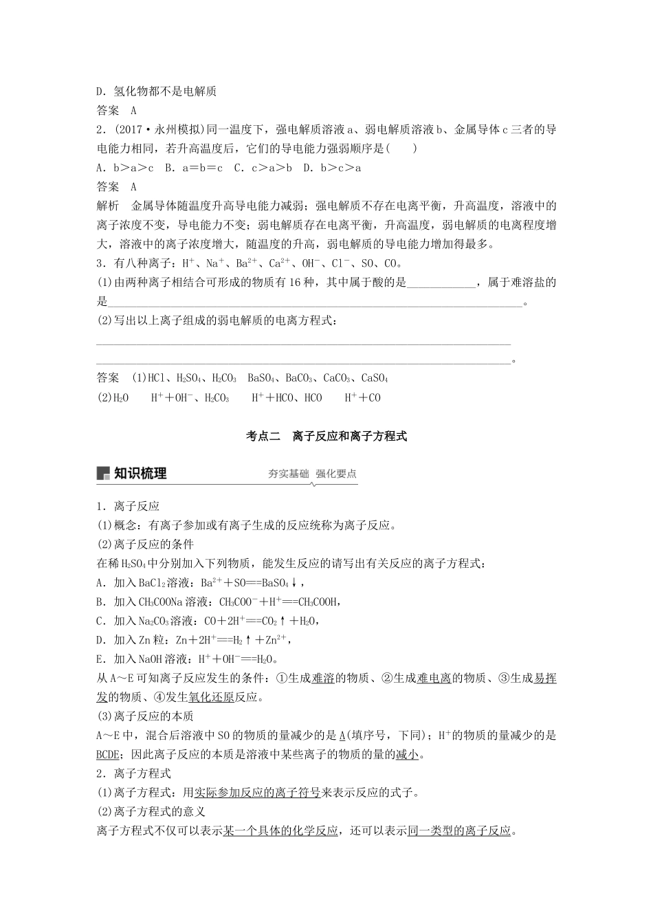 高考化学一轮复习 第二章 化学物质及其变化 第6讲 离子共存 离子的检验和推断学案-人教版高三全册化学学案_第3页