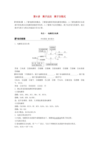高考化学一轮复习 第二章 化学物质及其变化 第6讲 离子共存 离子的检验和推断学案-人教版高三全册化学学案