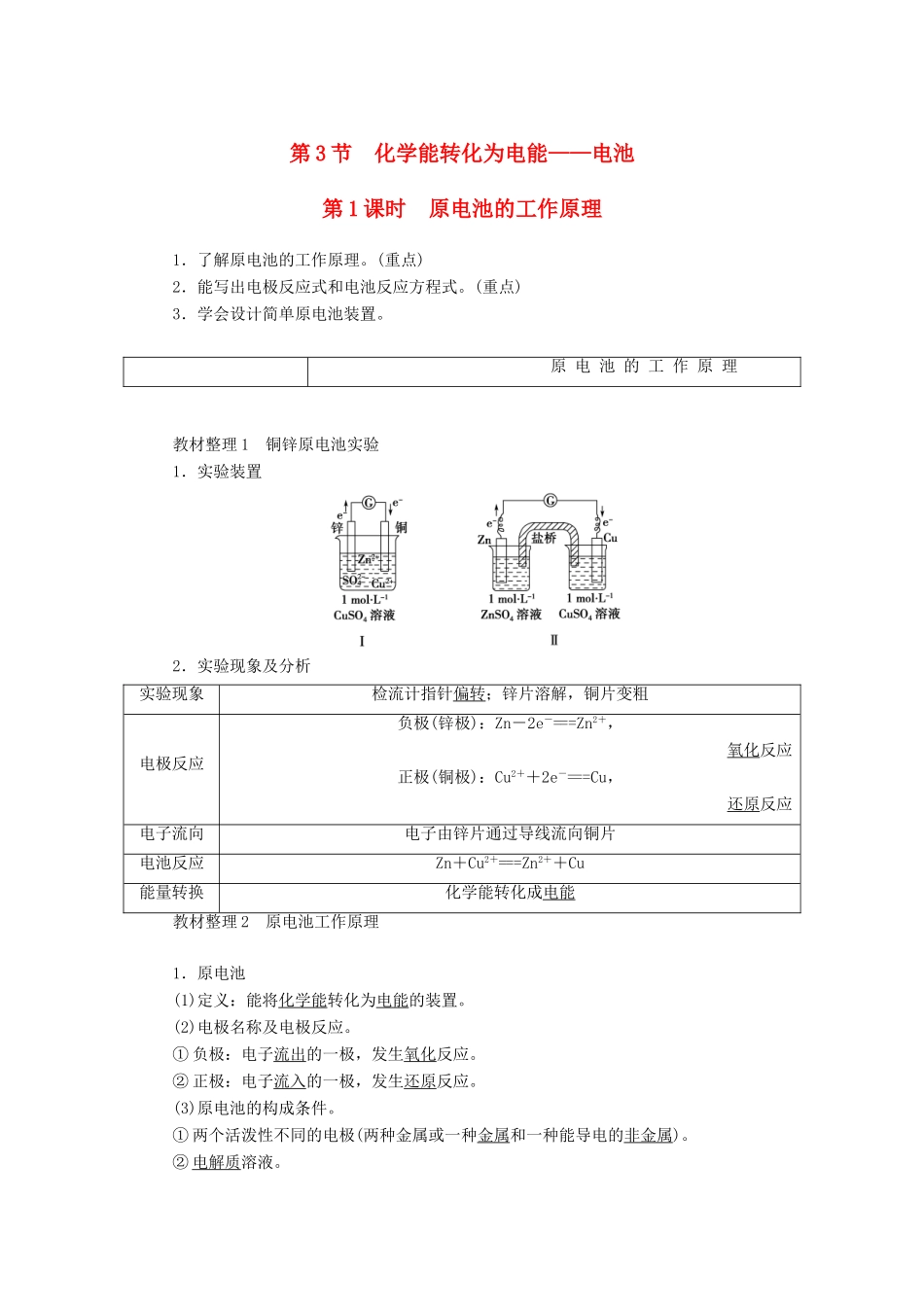 高中化学 第1章 化学反应与能量转化 第3节 化学能转化为电能——电池学案 鲁科版选修4-鲁科版高二选修4化学学案_第1页